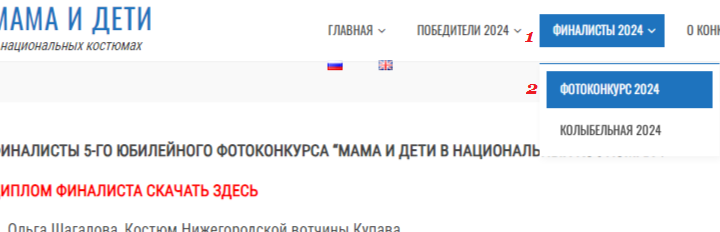 Как получить диплом ФИНАЛИСТА 5-го Международного фотоконкурса “Мама и дети в национальных костюмах”