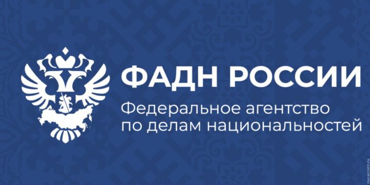 VII Международный фотоконкурс «Мама и дети в национальных костюмах» получил поддержку ФАДН России