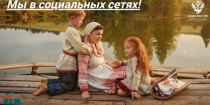 Мы в социальных сетях!