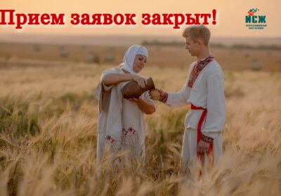 Applications for the VII International Photo Contest “Mother and Children in National Costumes” are officially closed!