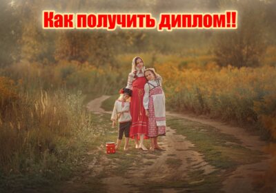 ВАЖНАЯ ИНФОРМАЦИЯ О ВЫДАЧЕ ДИПЛОМОВ!