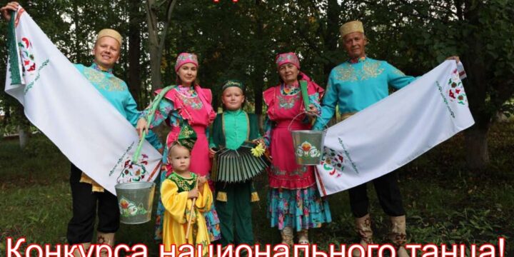 Жюри определило 12 победителей в номинации «Национальный танец» фотоконкурса «Мама и дети в национальных костюмах»