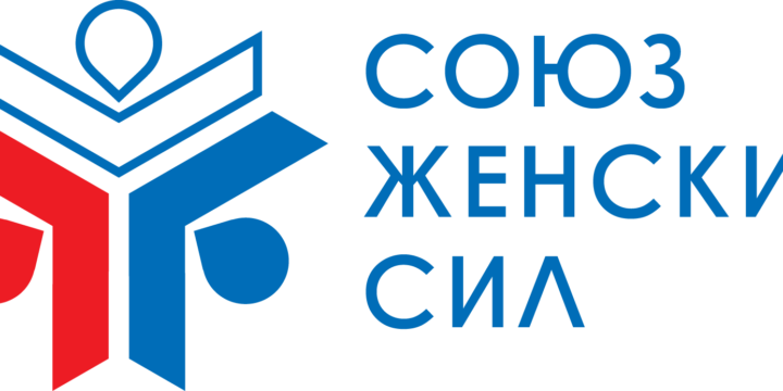 Партнер Фотоконкурса- Союз Женских сил.