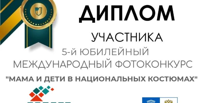 Как получить диплом участника!?